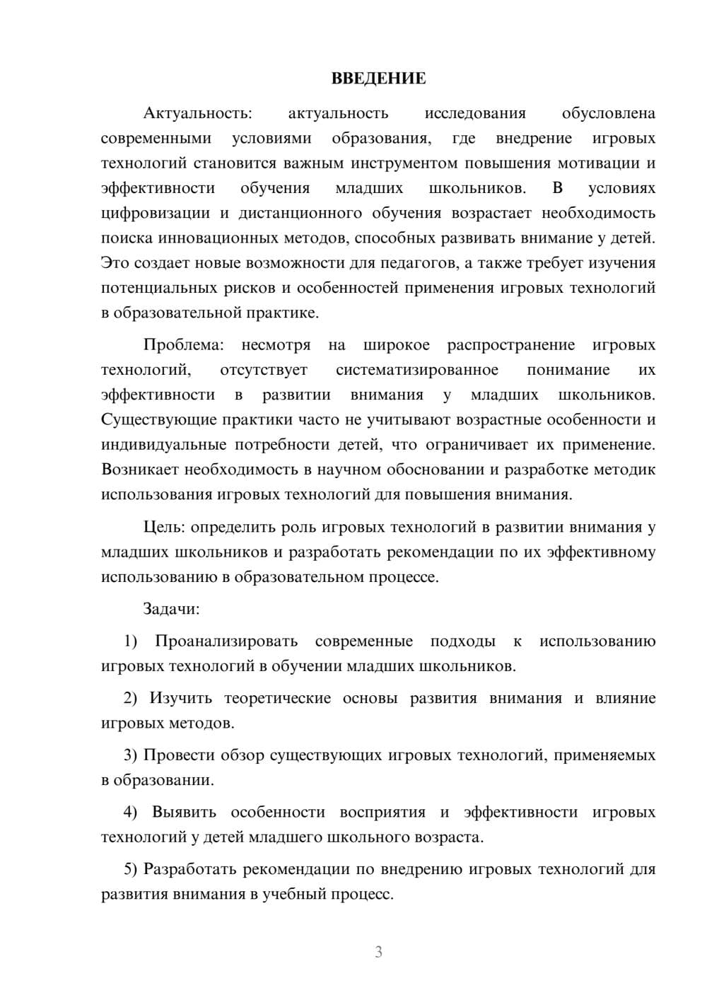 Предпросмотр курсовой работы 3