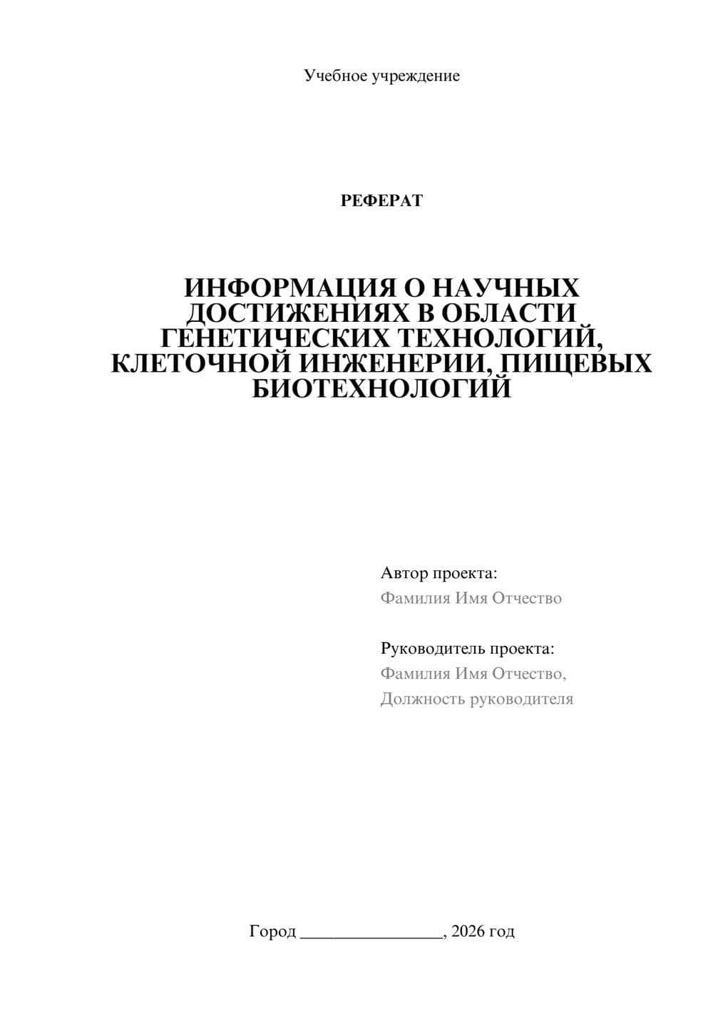 Предпросмотр реферата 1