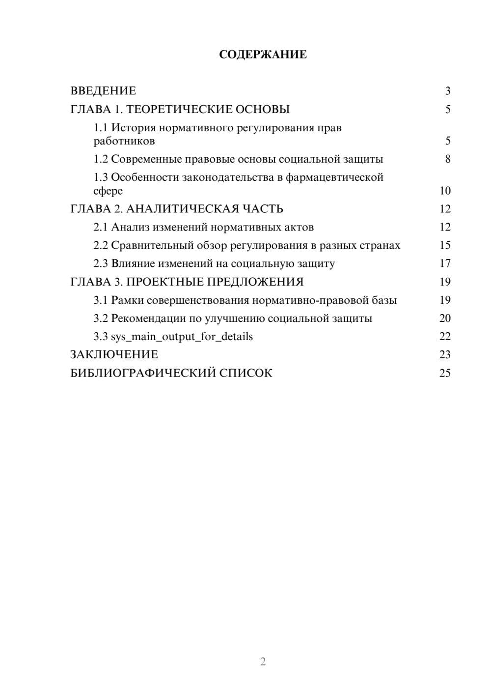 Предпросмотр курсовой работы 2