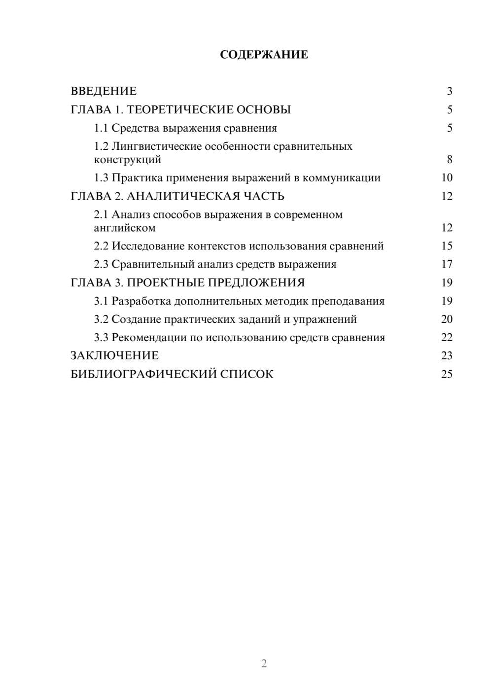 Предпросмотр курсовой работы 2
