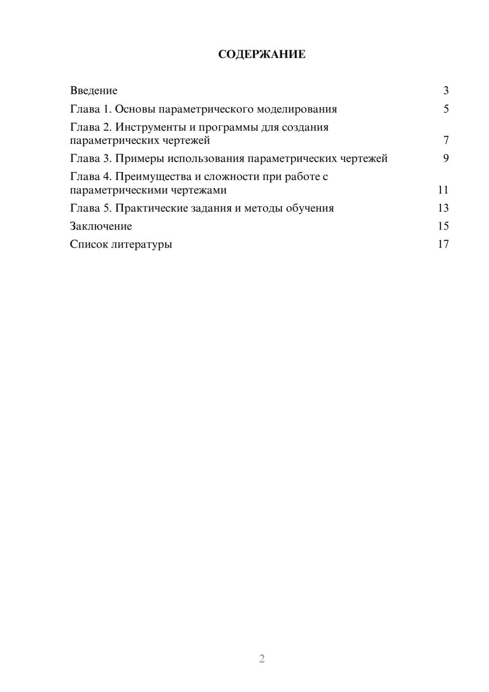 Предпросмотр доклада 2