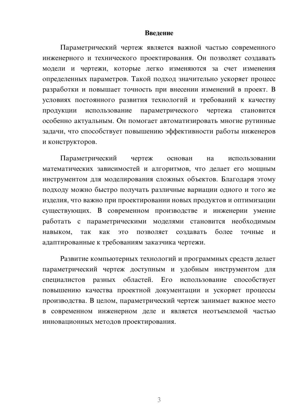 Предпросмотр доклада 3