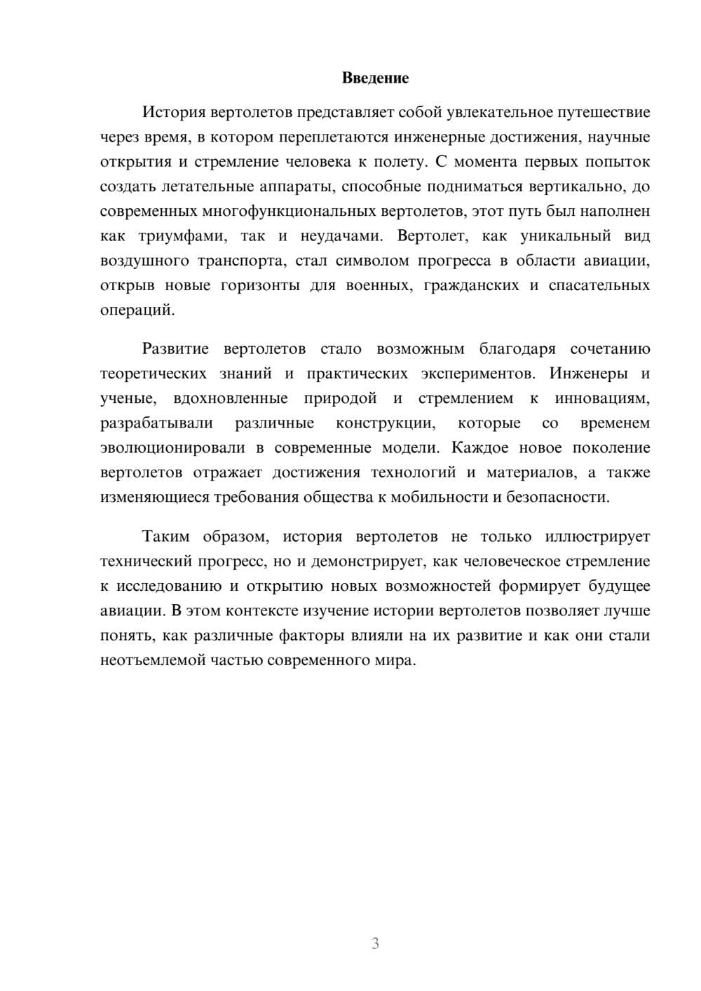 Предпросмотр реферата 3