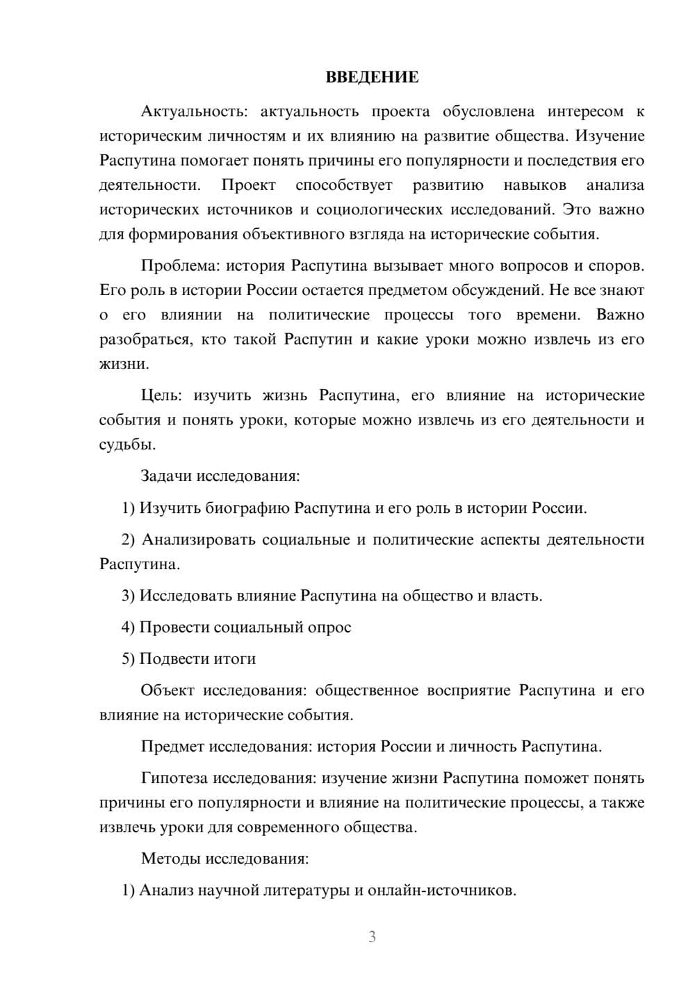 Предпросмотр проекта 3