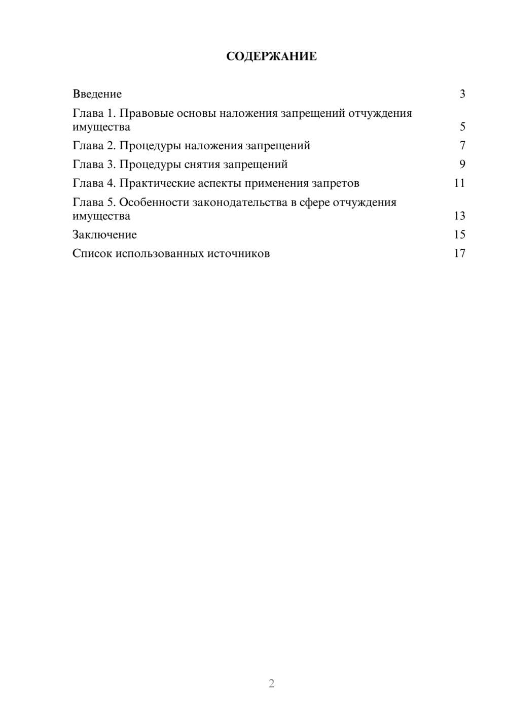 Предпросмотр реферата 2