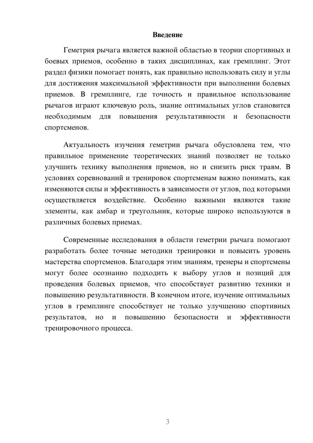 Предпросмотр доклада 3