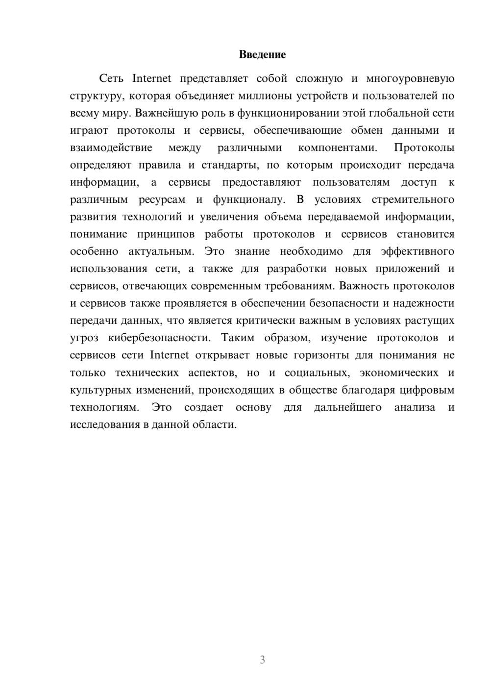 Предпросмотр реферата 3