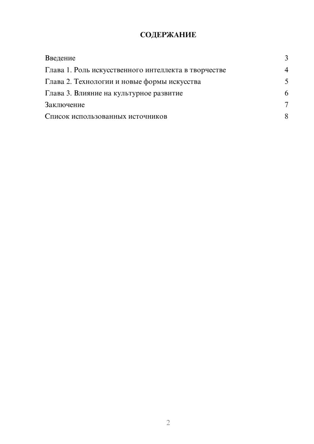 Предпросмотр реферата 2