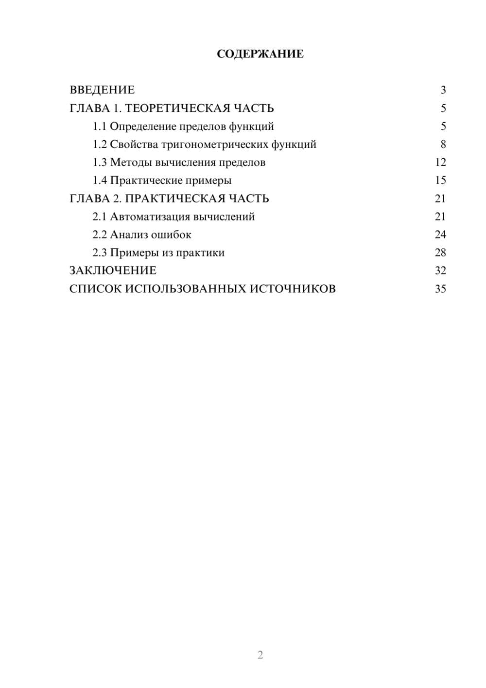 Предпросмотр курсовой работы 2