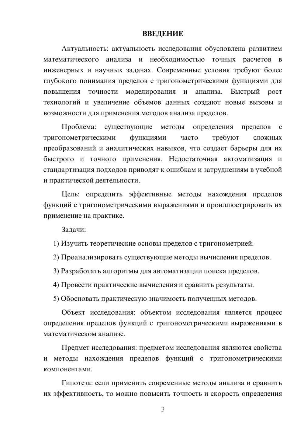 Предпросмотр курсовой работы 3