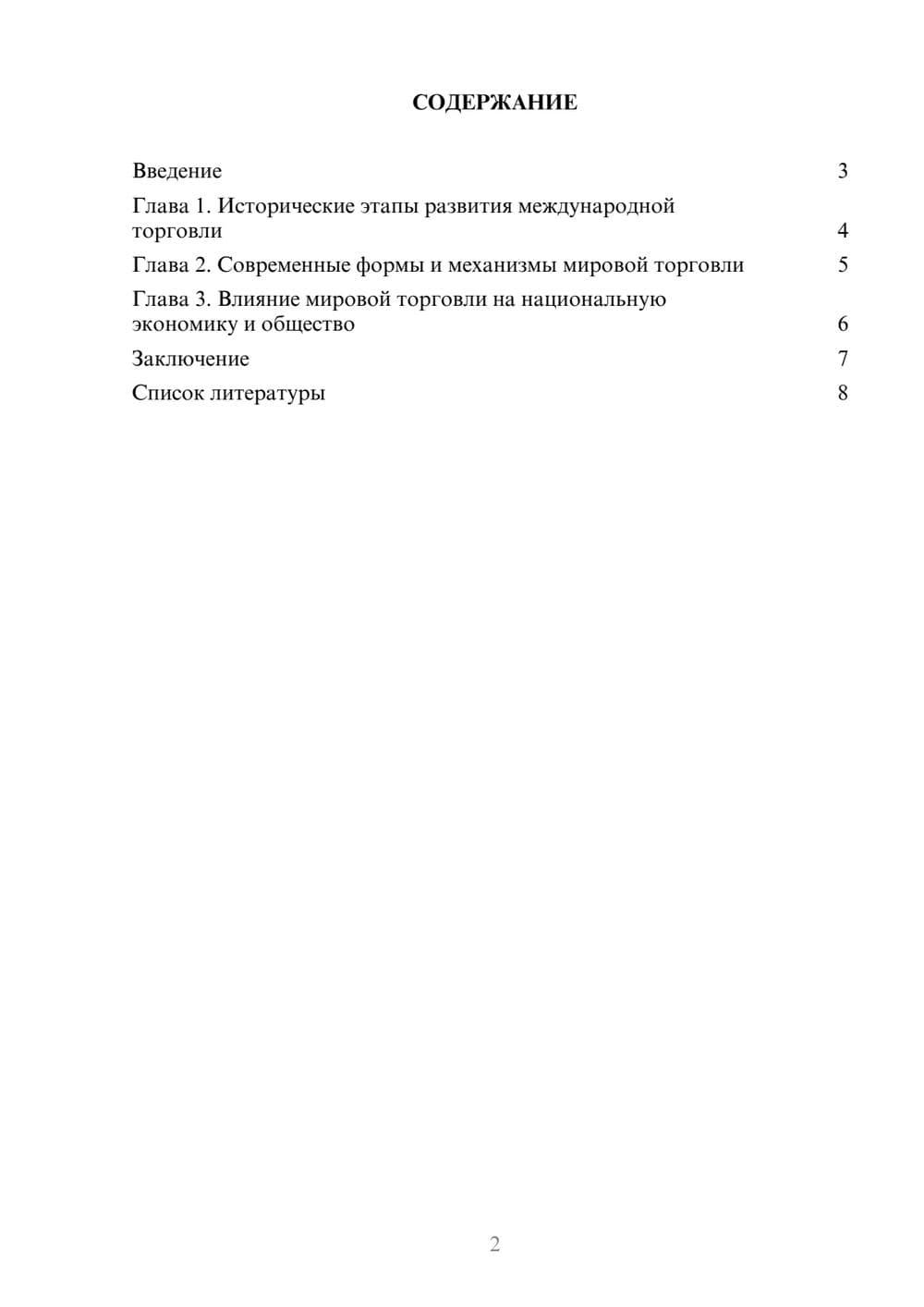 Предпросмотр доклада 2