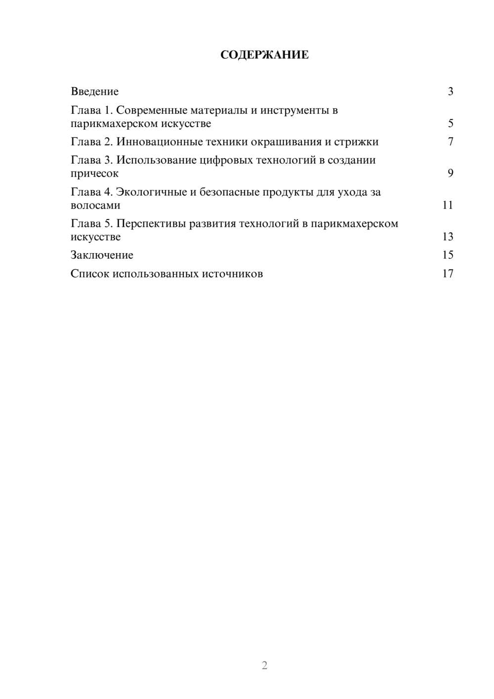 Предпросмотр реферата 2