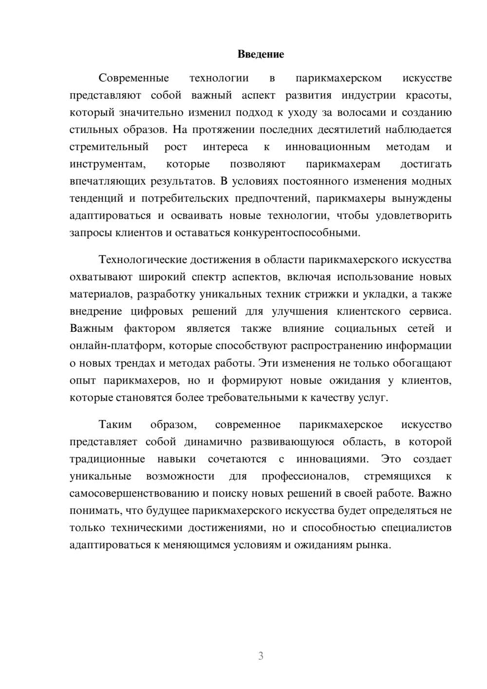 Предпросмотр реферата 3