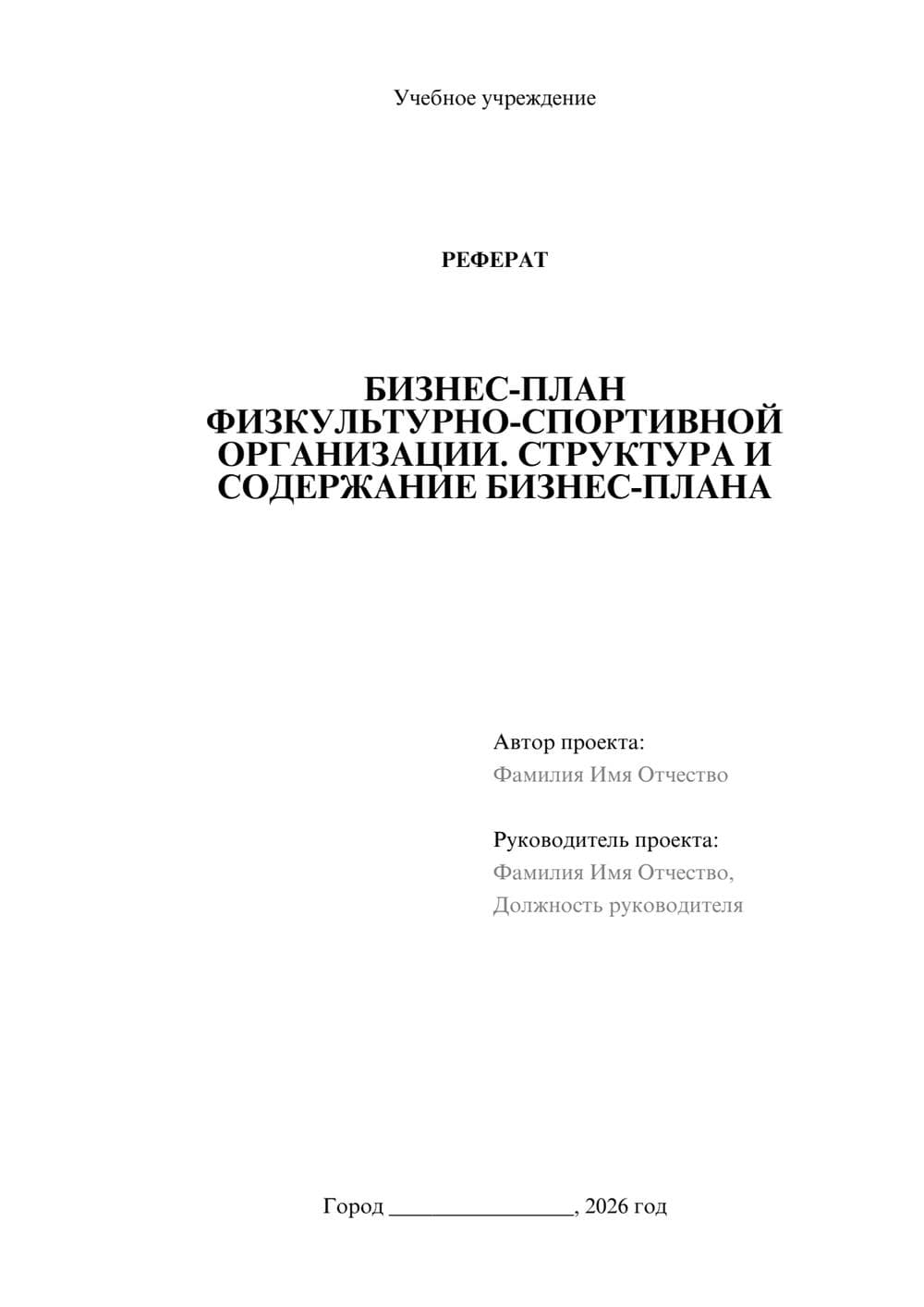 Предпросмотр реферата 1