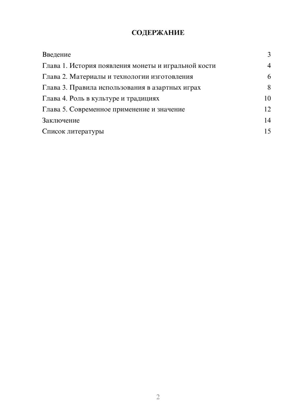 Предпросмотр доклада 2