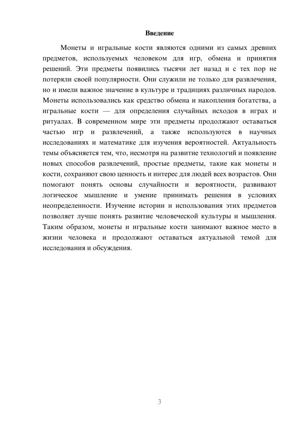 Предпросмотр доклада 3