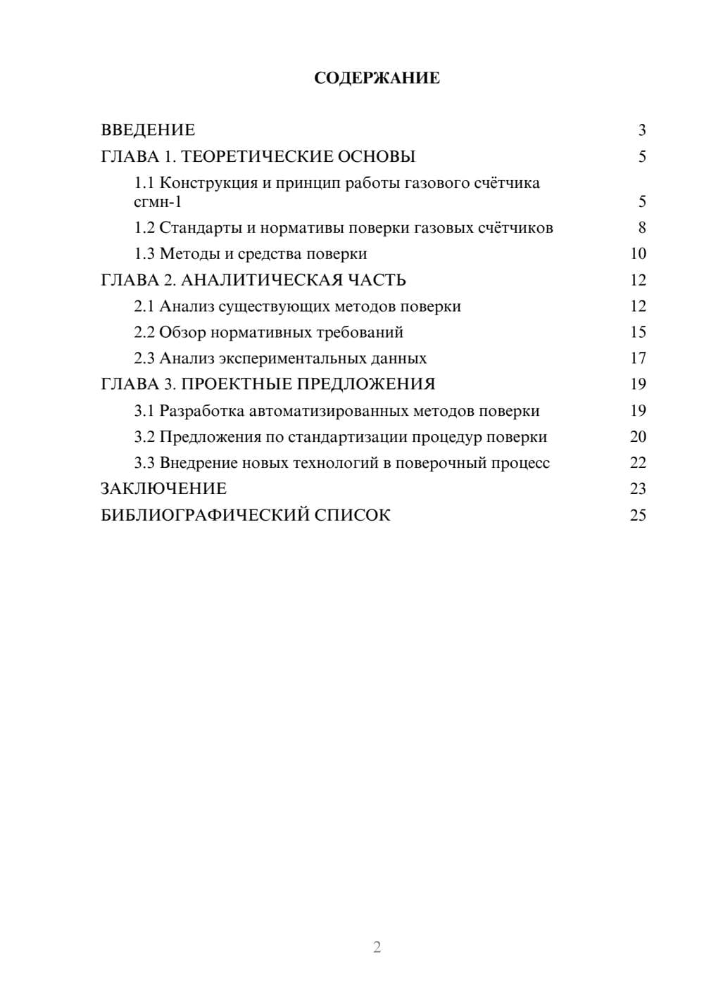 Предпросмотр курсовой работы 2