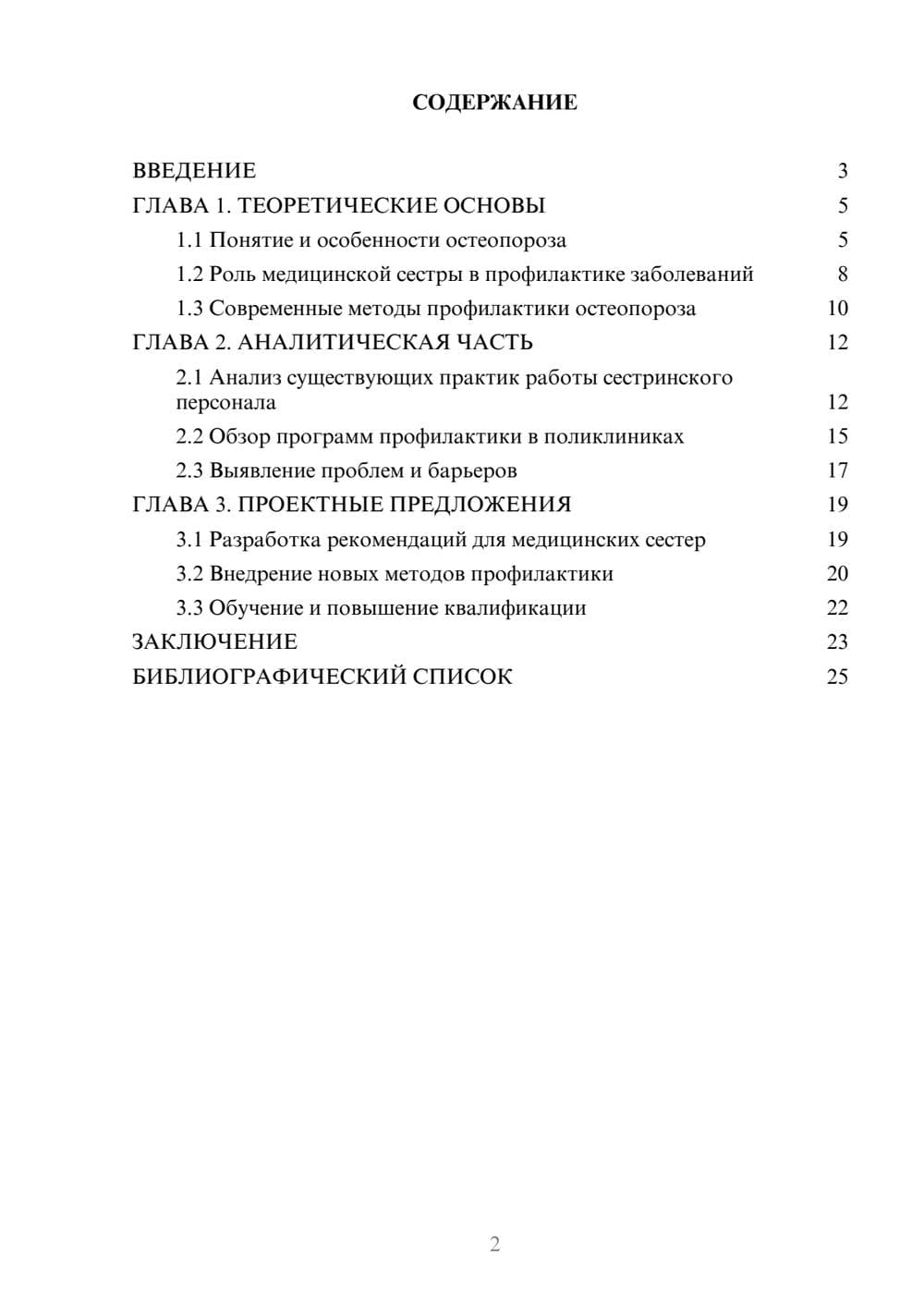 Предпросмотр курсовой работы 2