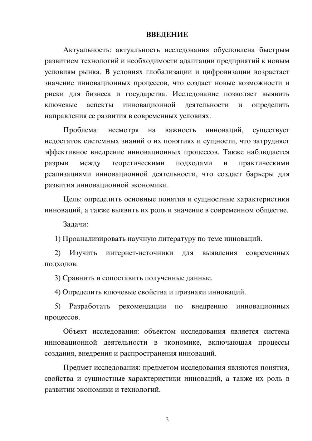 Предпросмотр курсовой работы 3
