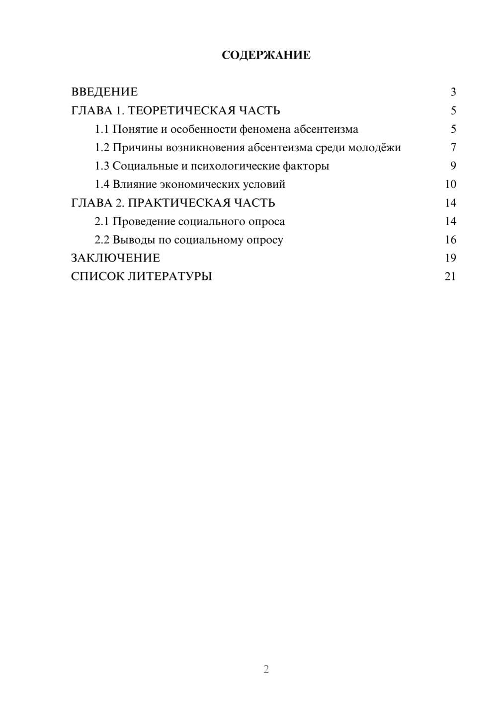 Предпросмотр проекта 2