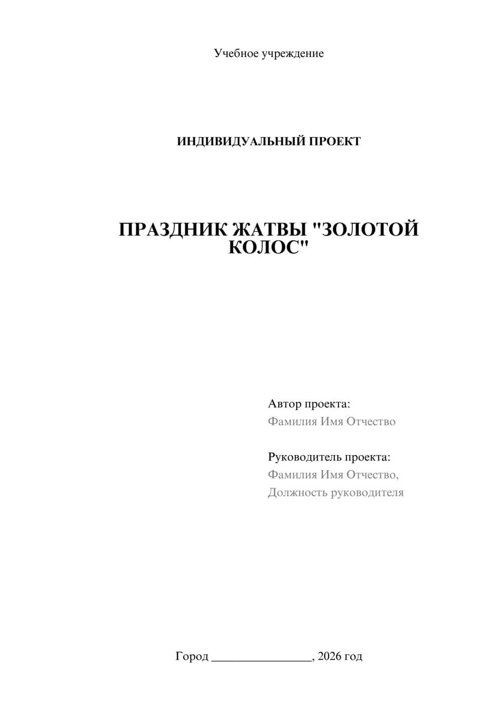 Предпросмотр проекта 1