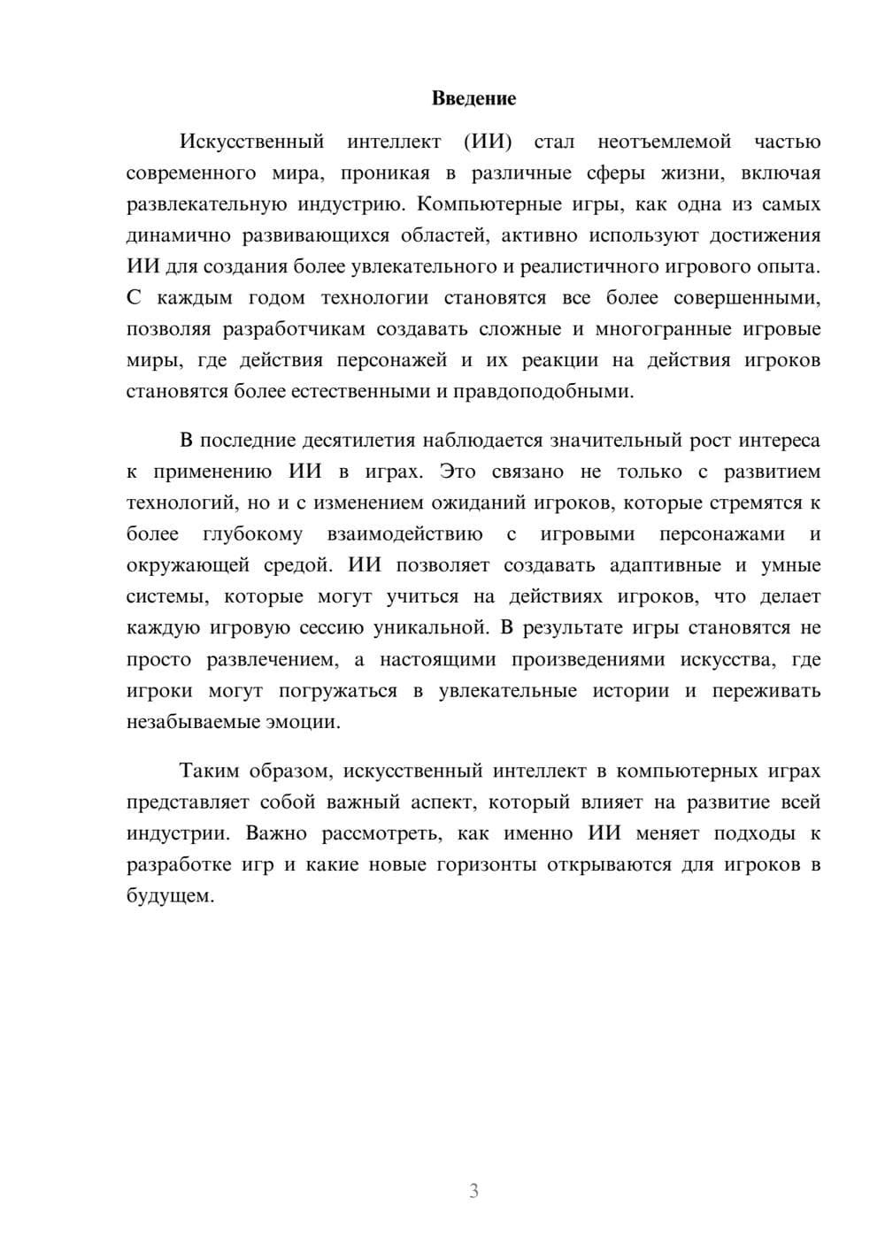 Предпросмотр реферата 3