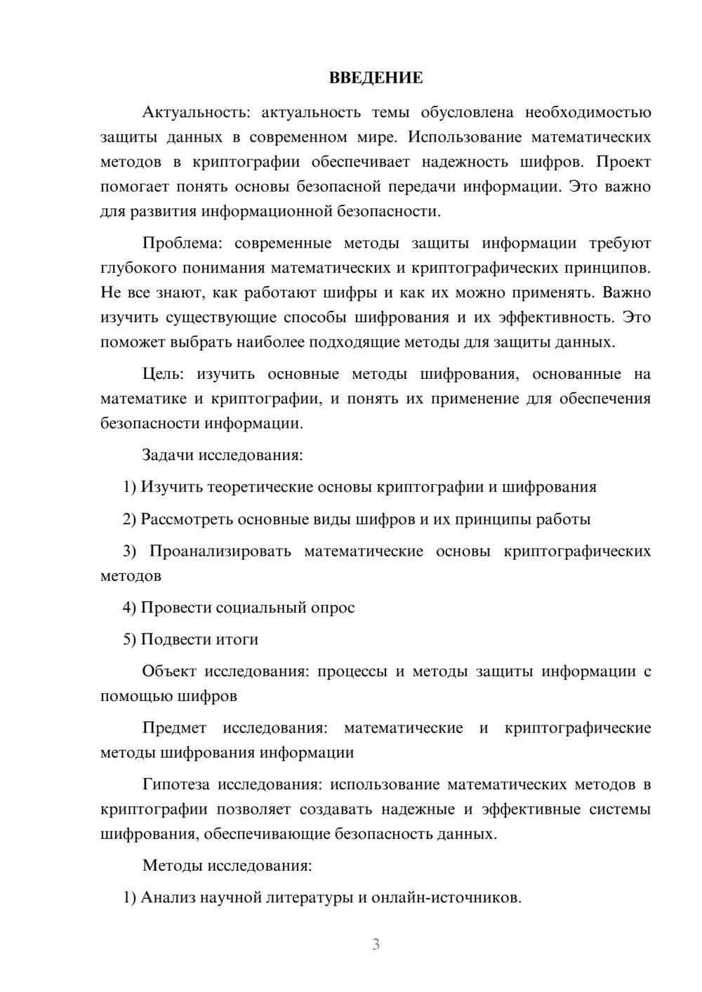 Предпросмотр проекта 3