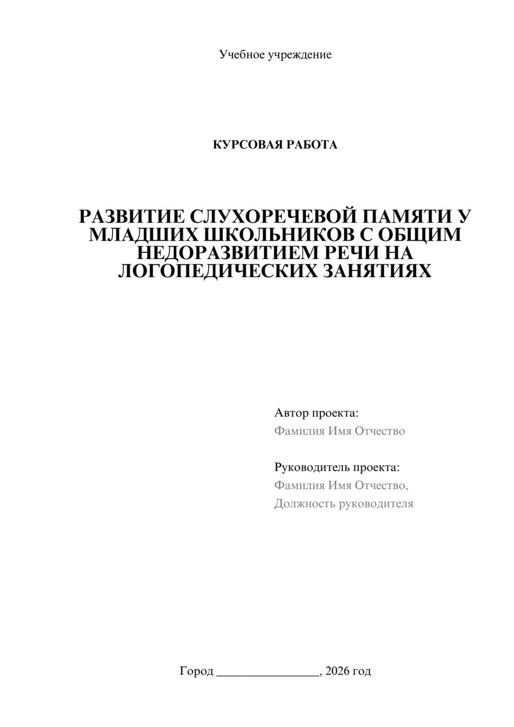 Предпросмотр курсовой работы 1