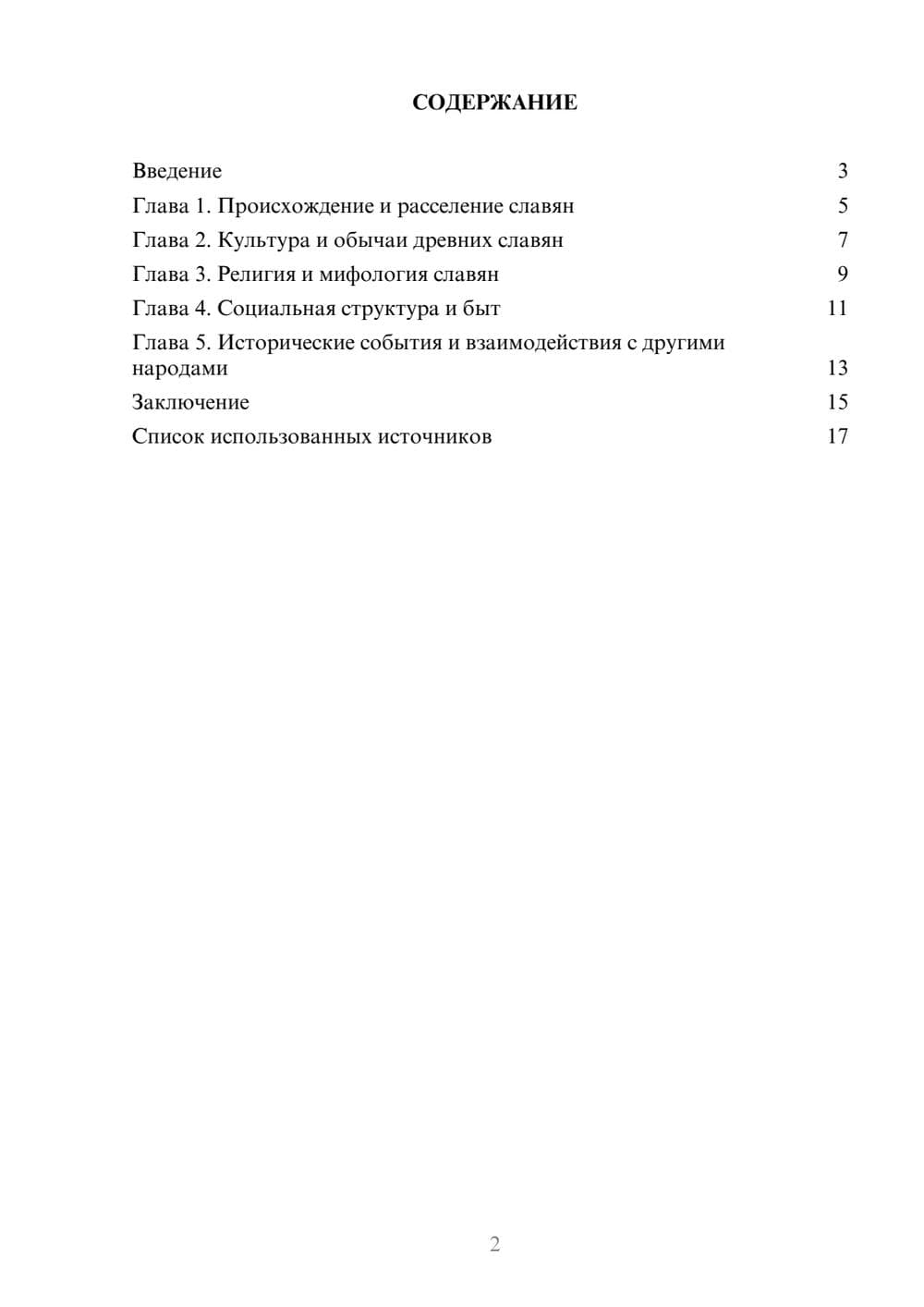 Предпросмотр реферата 2