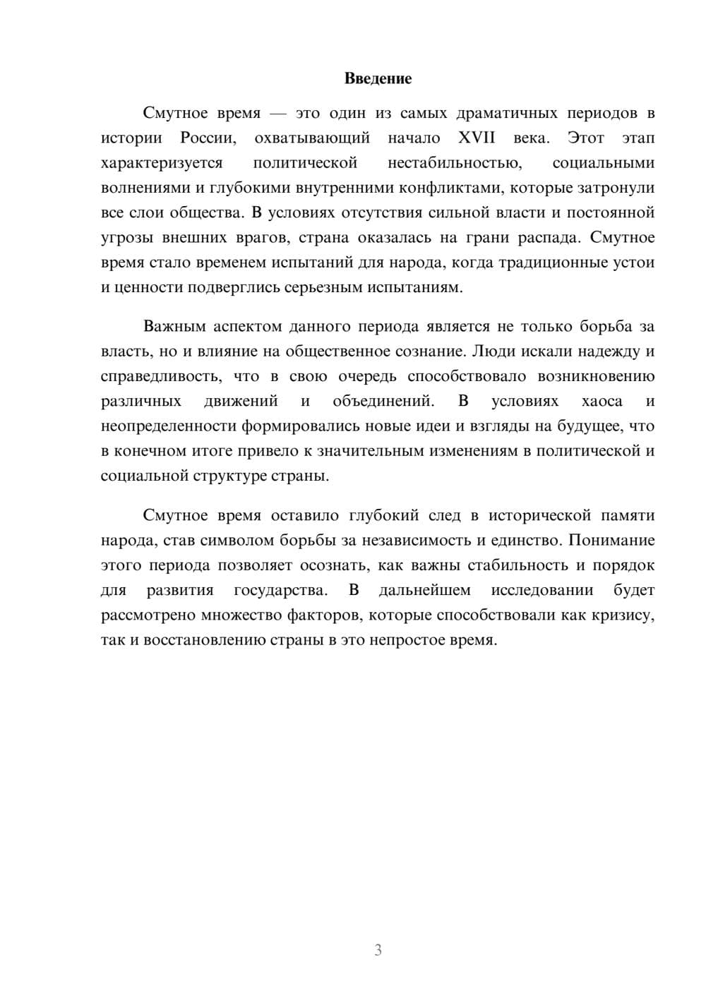 Предпросмотр реферата 3