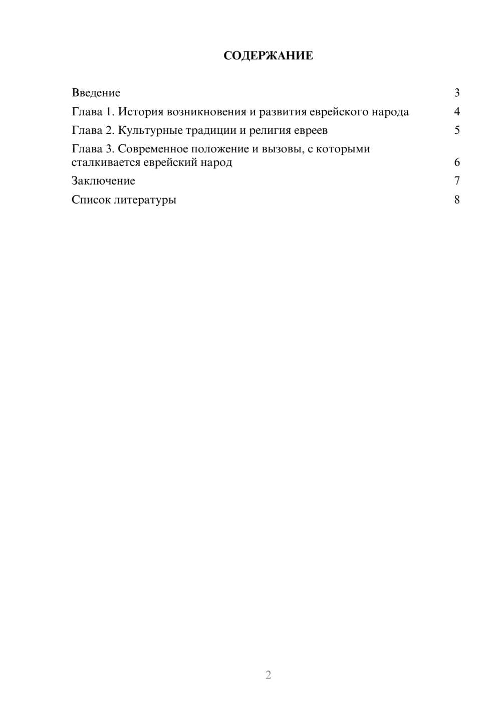 Предпросмотр доклада 2