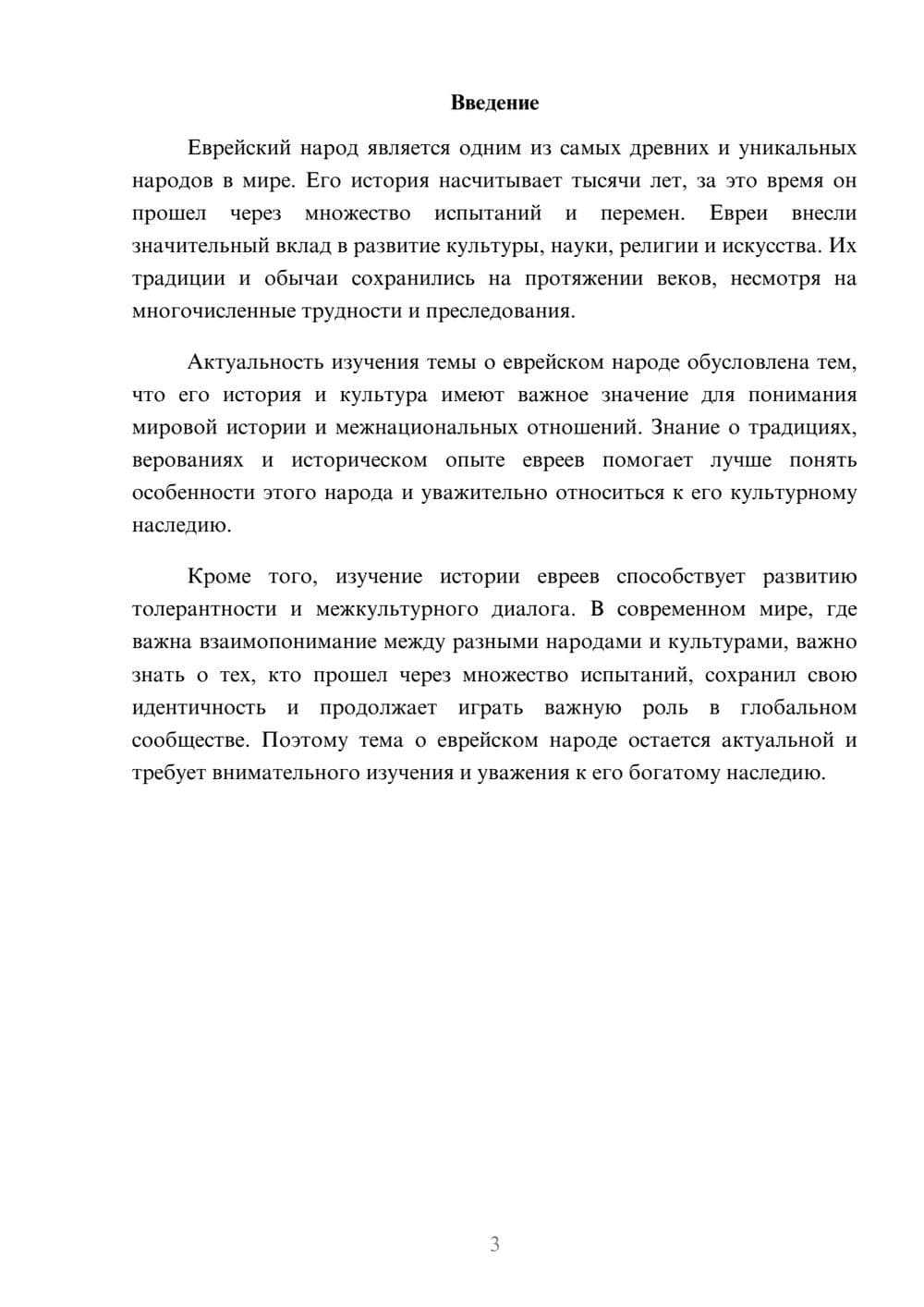 Предпросмотр доклада 3