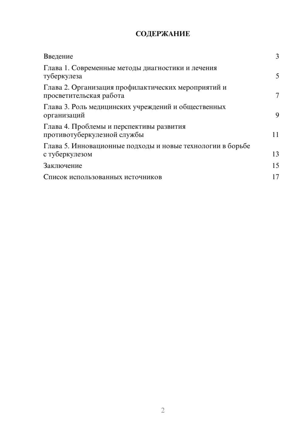 Предпросмотр реферата 2