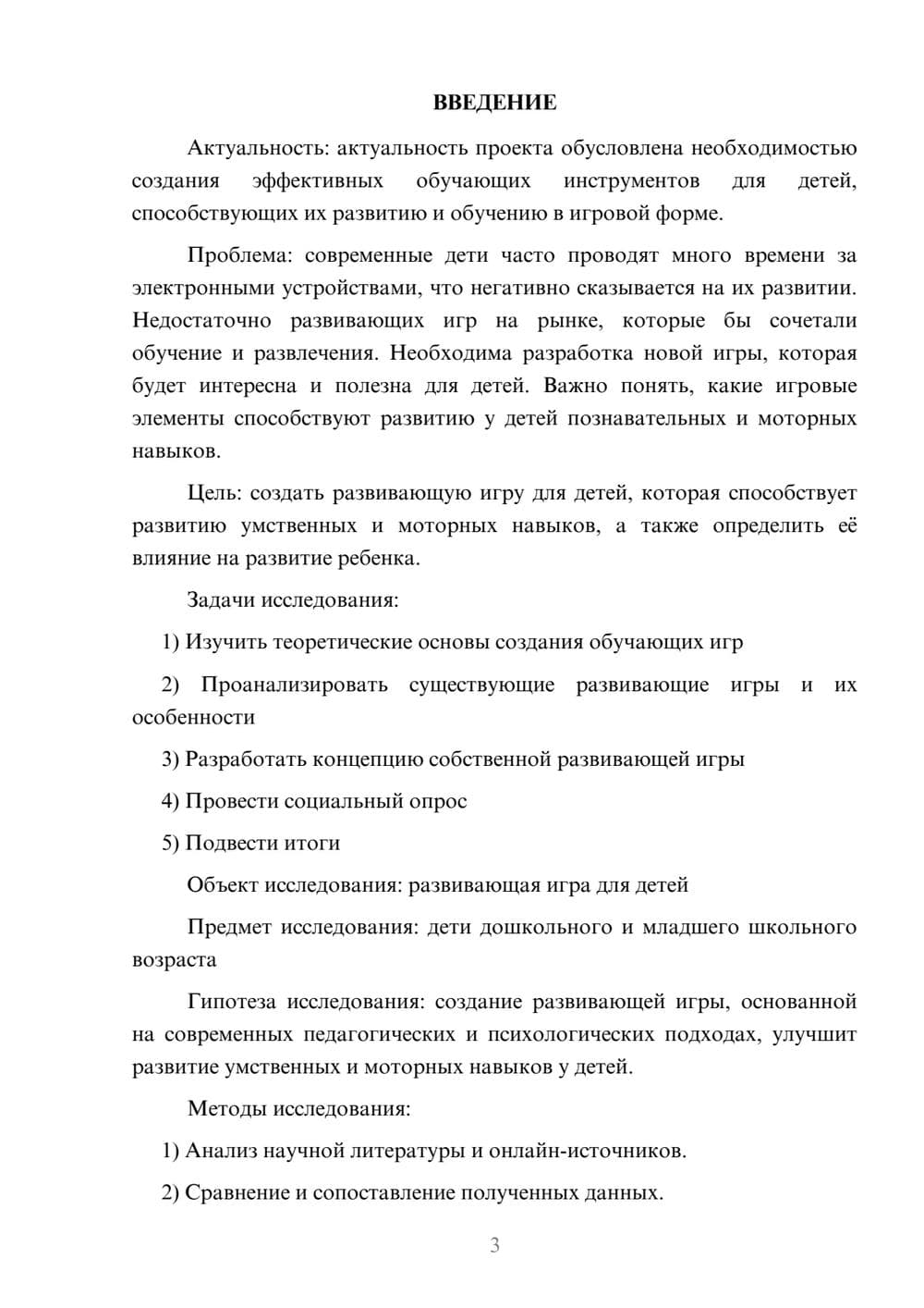 Предпросмотр проекта 3