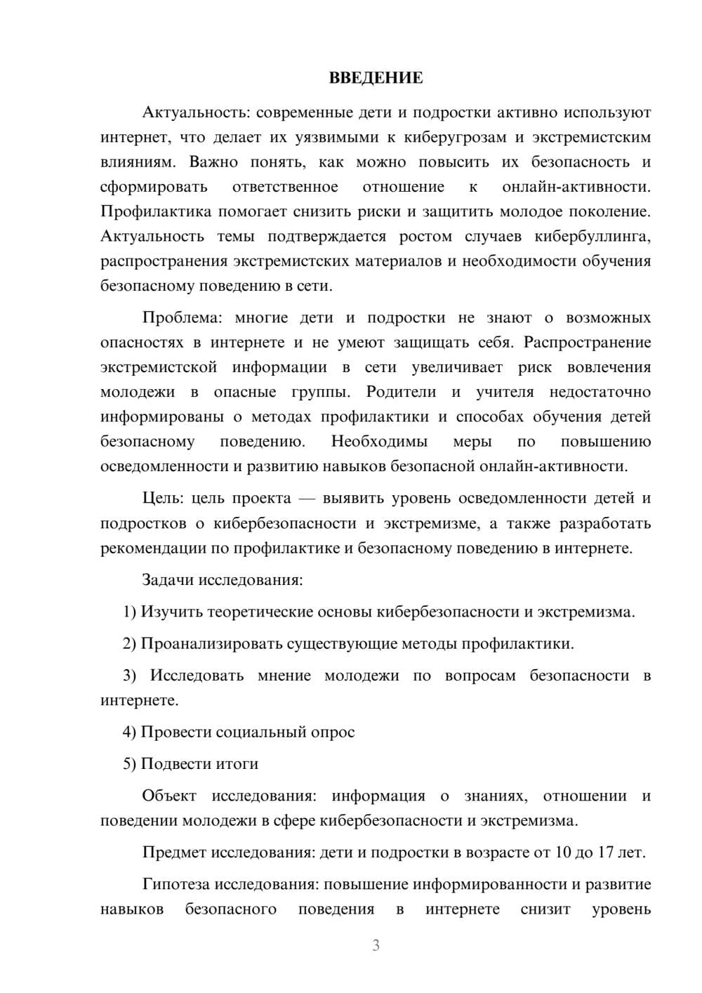 Предпросмотр проекта 3