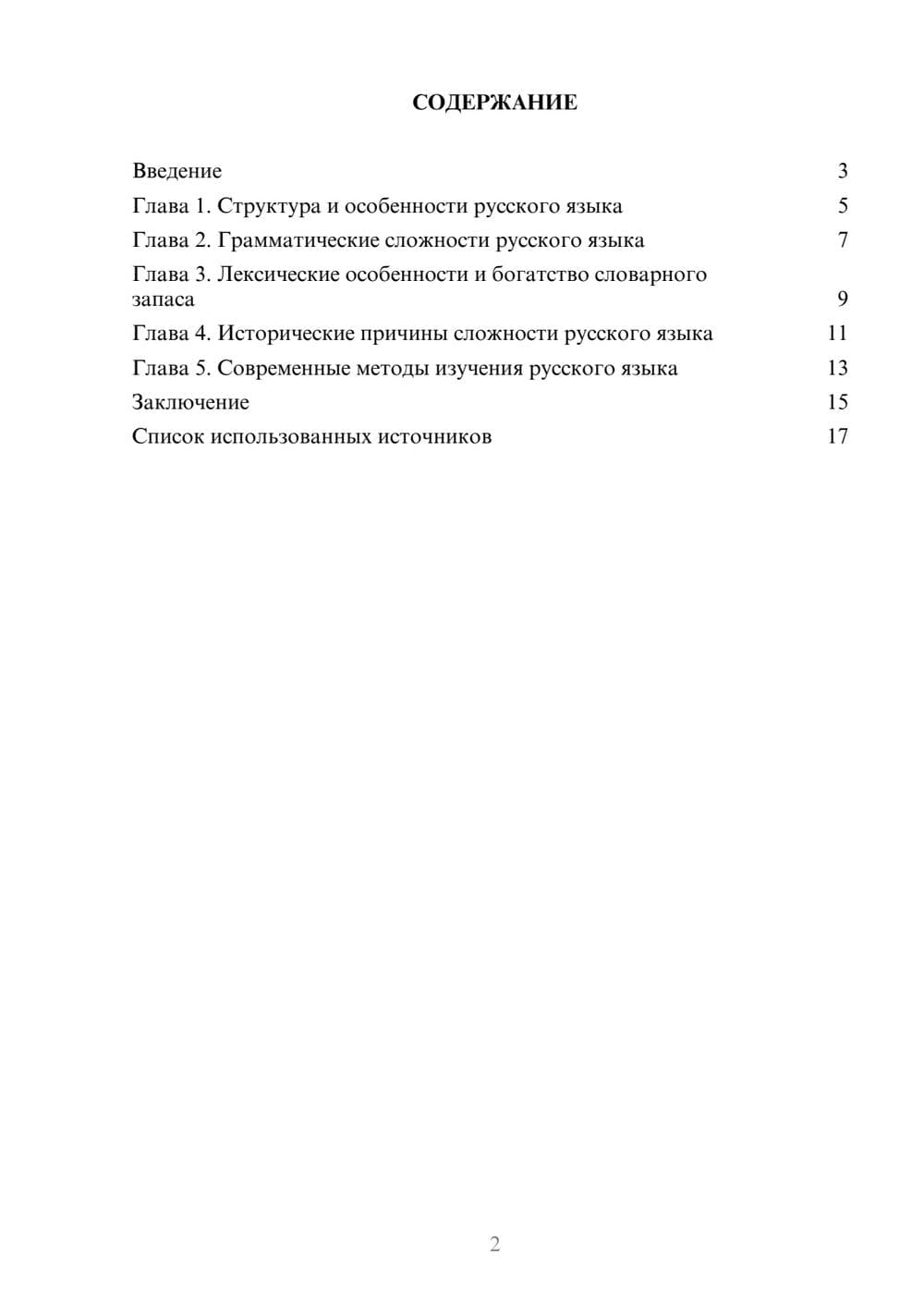 Предпросмотр реферата 2