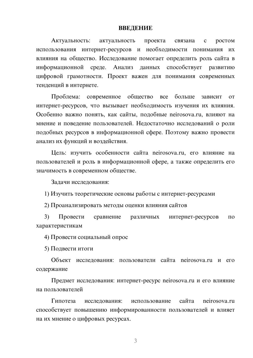 Предпросмотр проекта 3