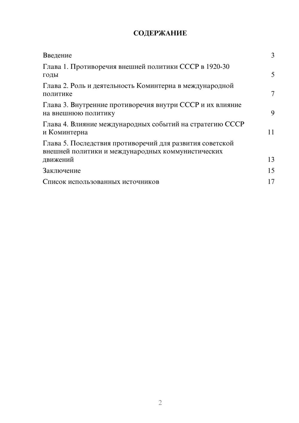 Предпросмотр реферата 2