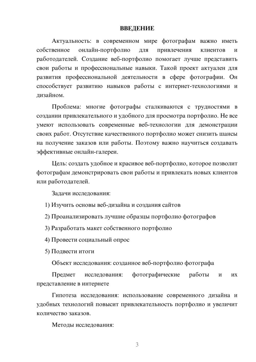 Предпросмотр проекта 3