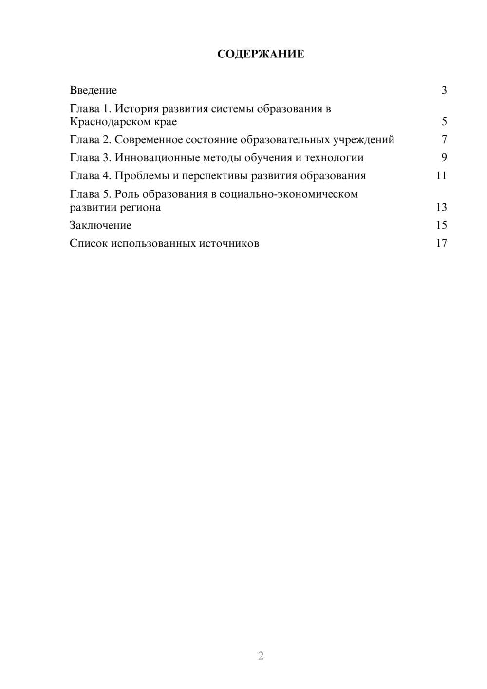 Предпросмотр реферата 2