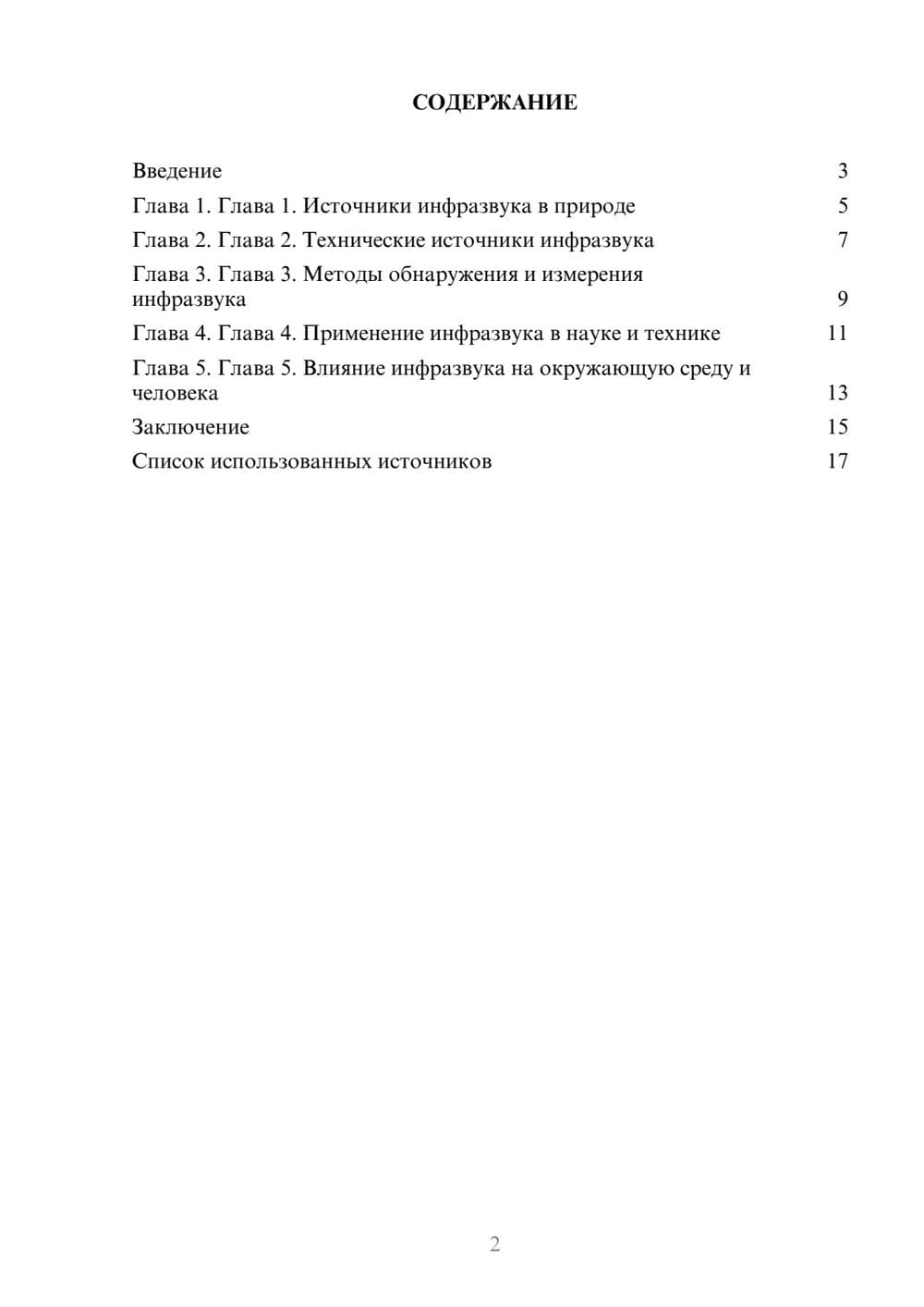 Предпросмотр реферата 2