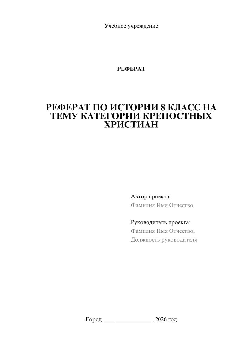 Предпросмотр реферата 1