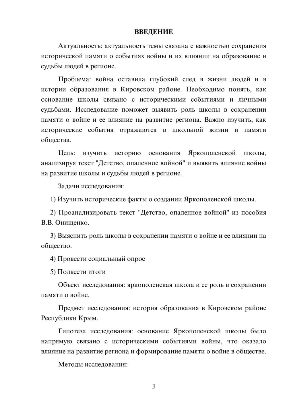 Предпросмотр проекта 3