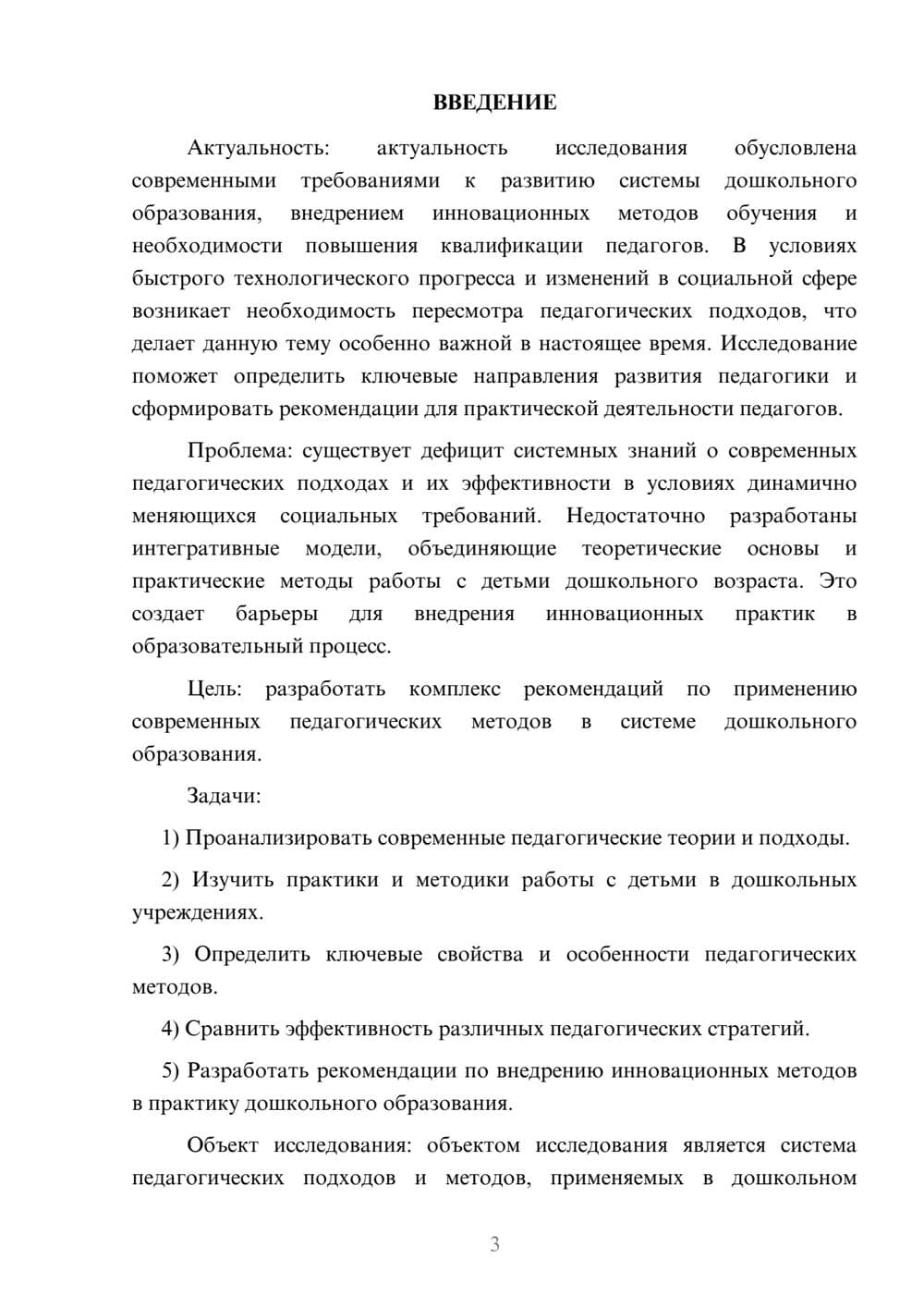 Предпросмотр курсовой работы 3