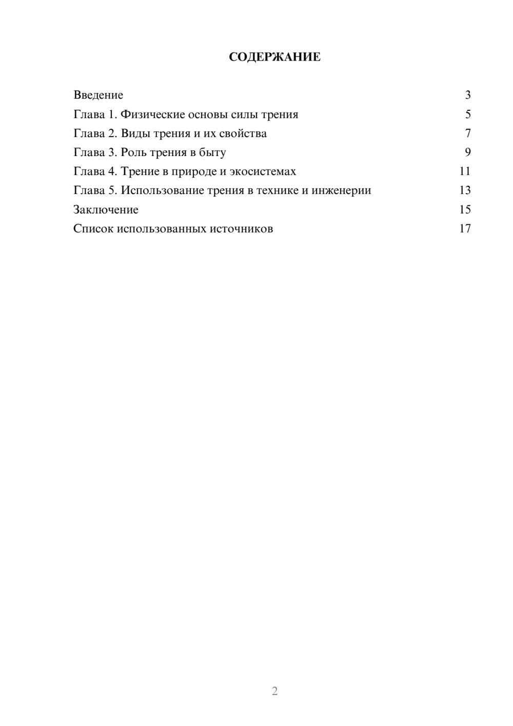 Предпросмотр проекта 2