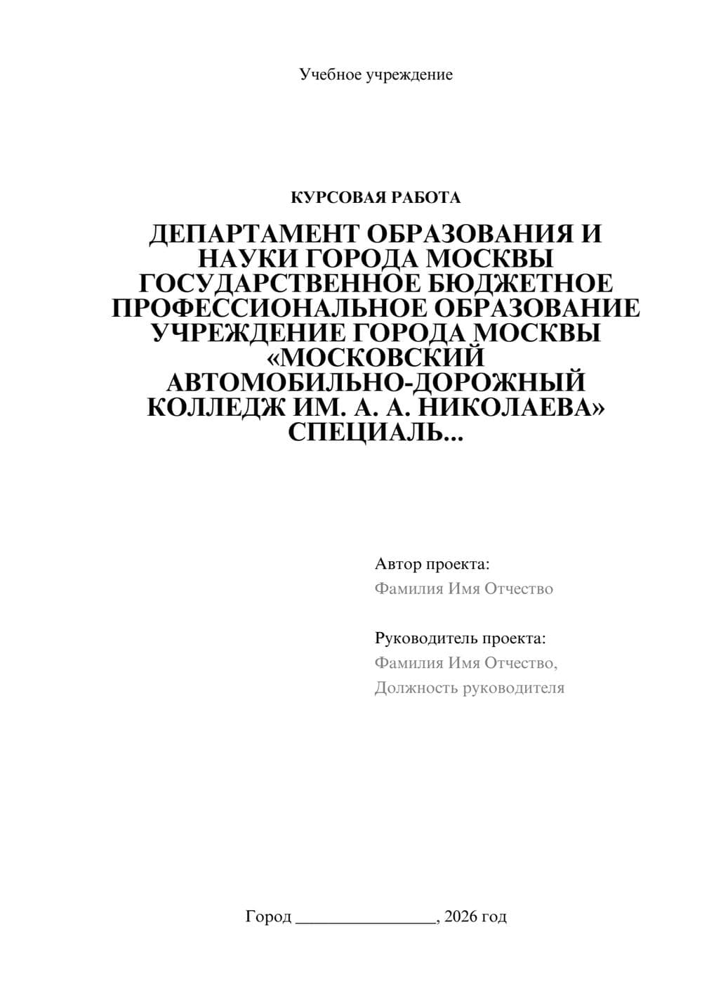 Предпросмотр курсовой работы 1