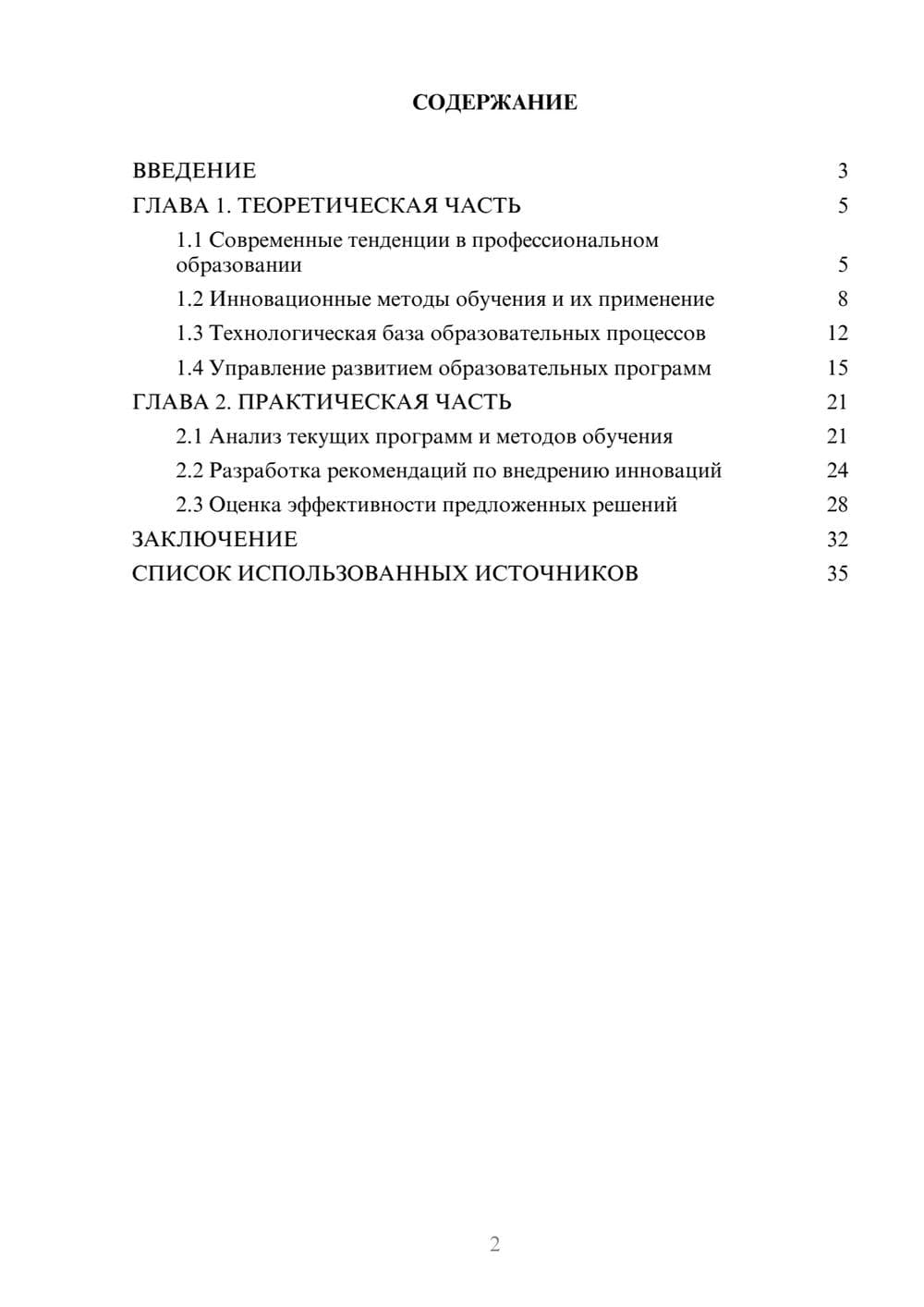 Предпросмотр курсовой работы 2