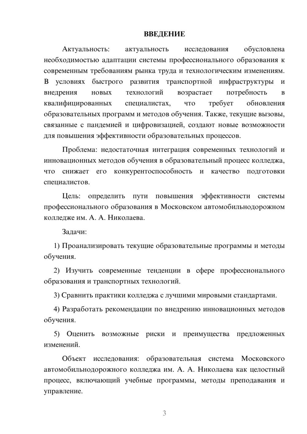 Предпросмотр курсовой работы 3