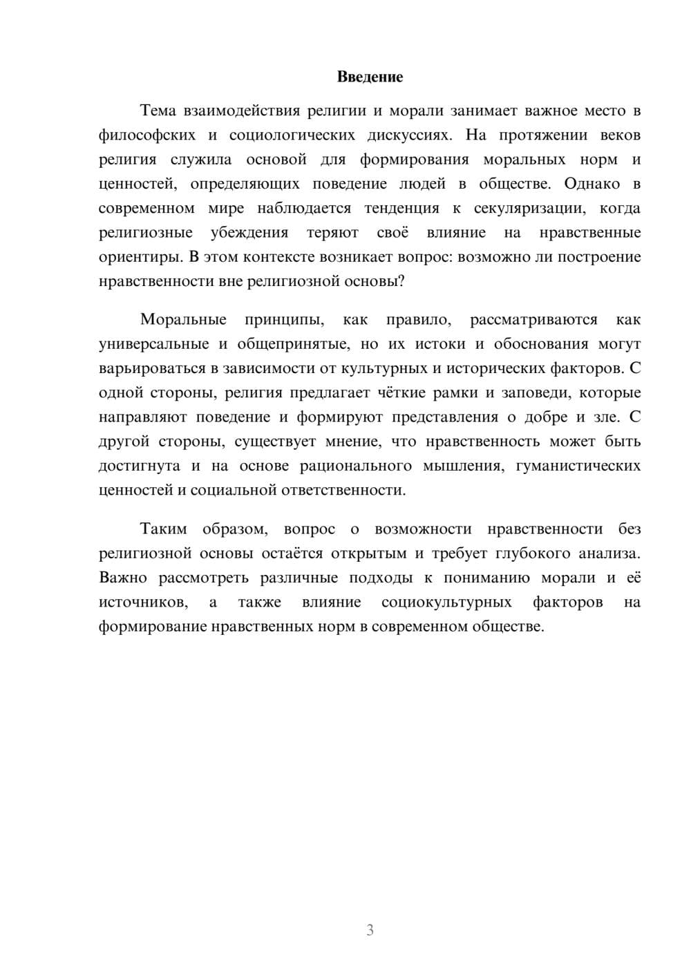 Предпросмотр реферата 3