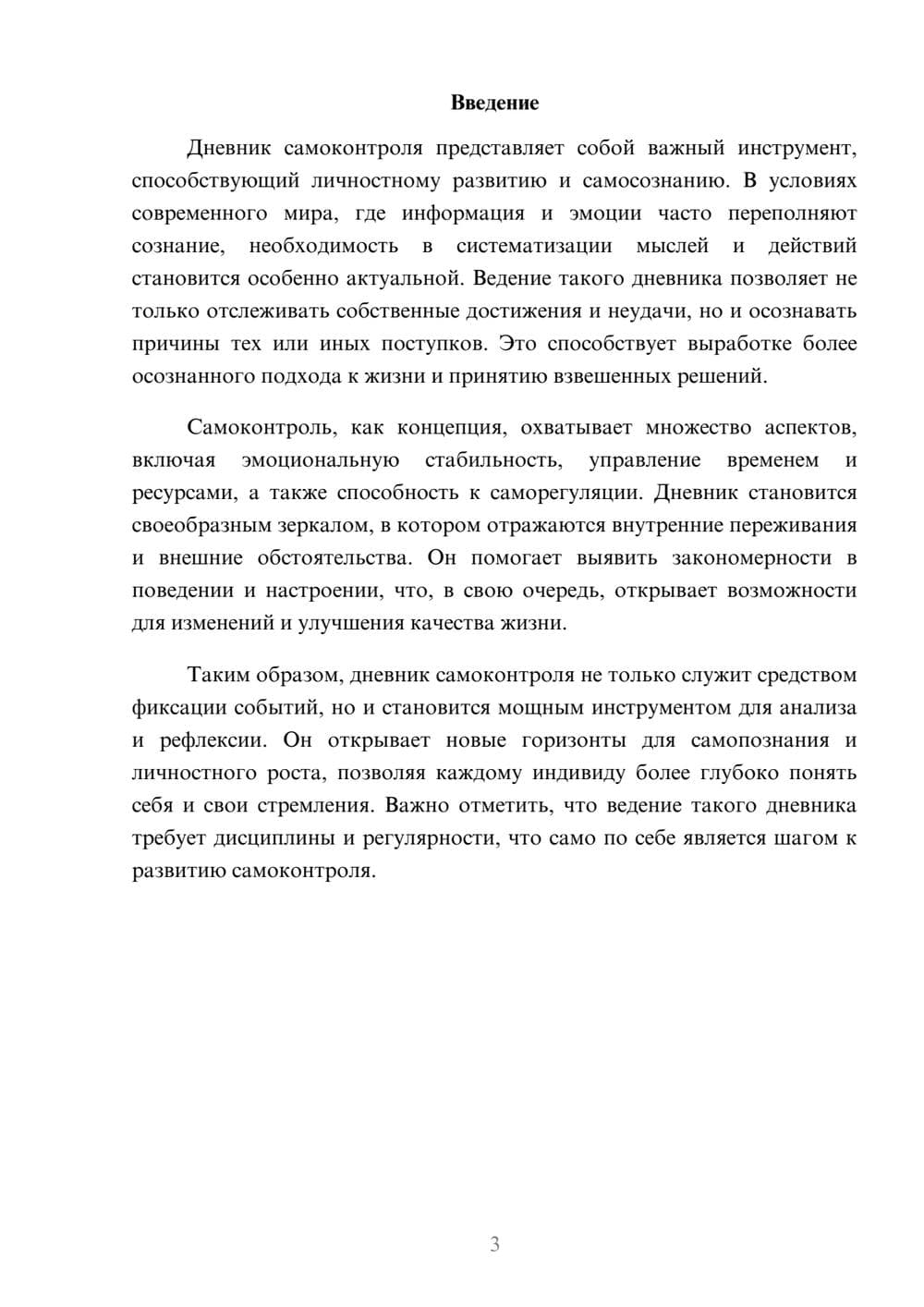 Предпросмотр реферата 3